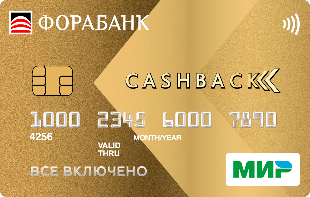 Фора-Банк — «Всё включено»
